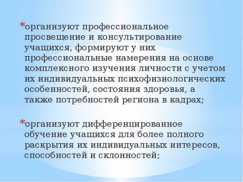 Профессиональное просвещение школьников