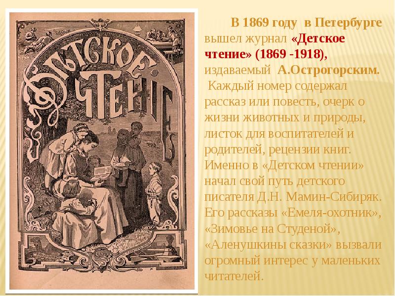 Подготовьте доклад с презентацией для одноклассников о рубриках и основных идеях какого либо журнала