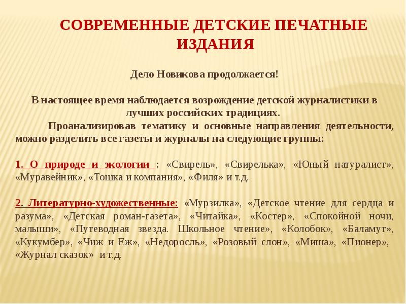 Периодическая печать презентация