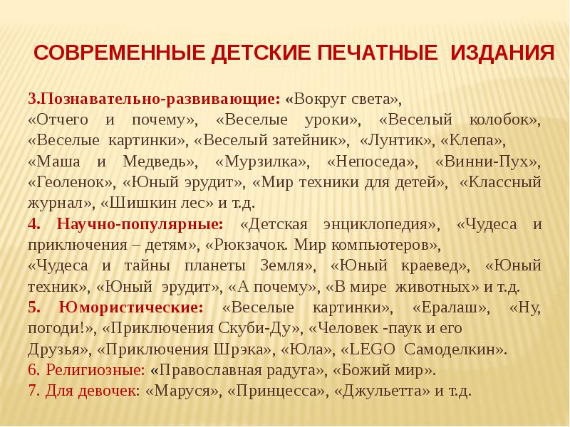 Периодическая печать и художественная культура презентация 9 класс