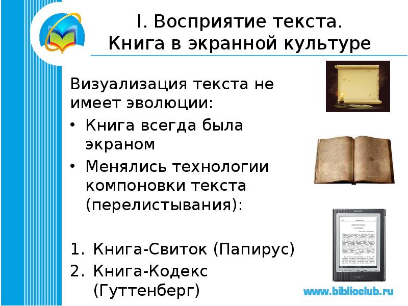 Экран книга