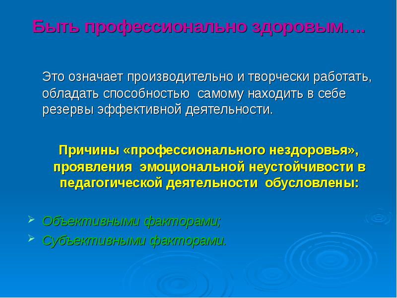 Психология профессионального здоровья презентация