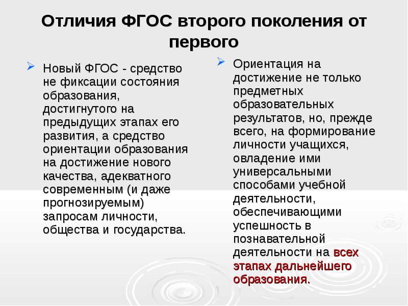 Отличия фгос третьего поколения. Отличие ФГОС 2 от ФГОС 3 поколения. Основные отличия ФГОС третьего поколения от ФГОС второго поколения. Основные отличия ФГОС 3 поколения от предыдущего. Отличия поколений ФГОС.