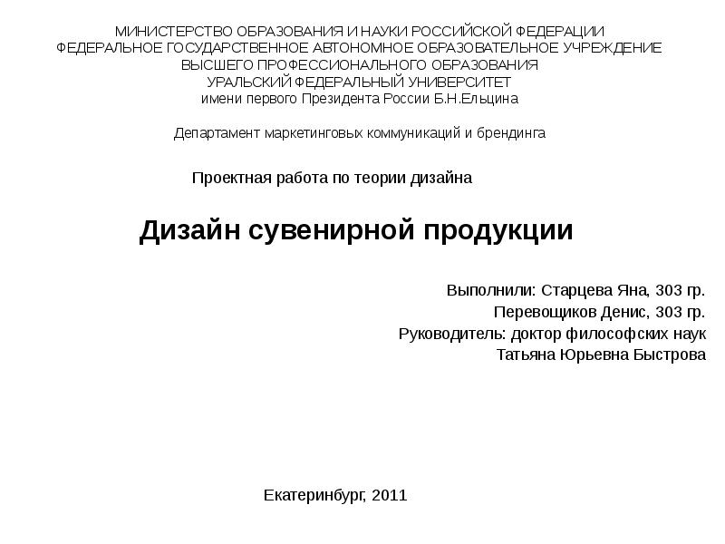 Федеральное государственное автономное учреждение. Федеральное государственное автономное образовательное учреждение. Минобрнауки Уральское отделение.