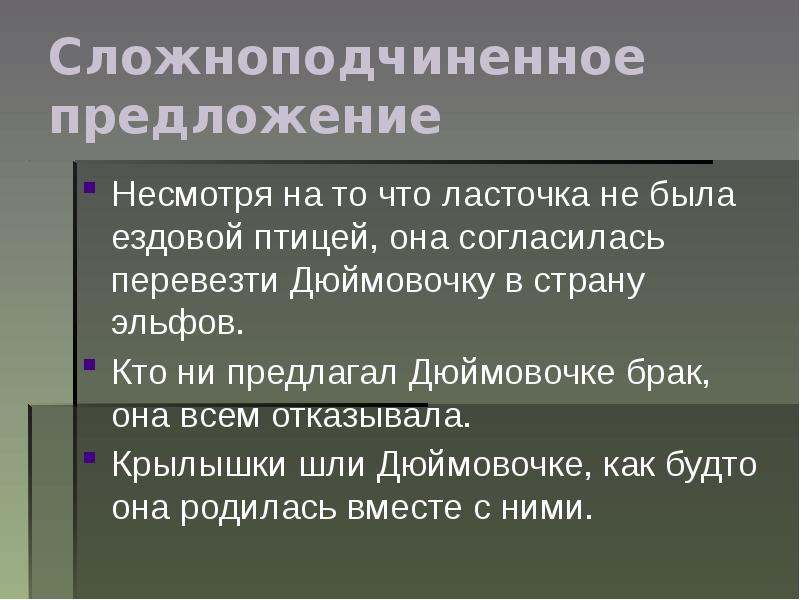 Составить предложение невзирая на