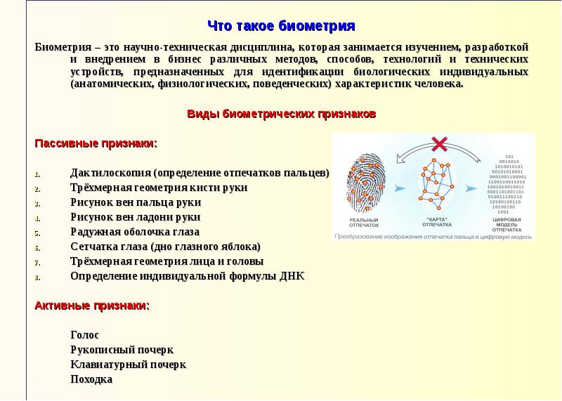 Стать клиентом по биометрии