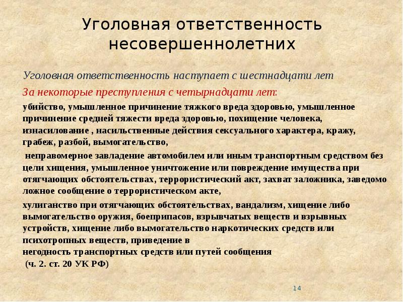 Законы устанавливающие или отягчающие. Уголовная ответственность несовершеннолетних. Последствия уголовной ответственности несовершеннолетних. Уголовная ответственность несовершеннолетних наступает с 14 лет. Уголовная ответственность несовершеннолетних статьи.