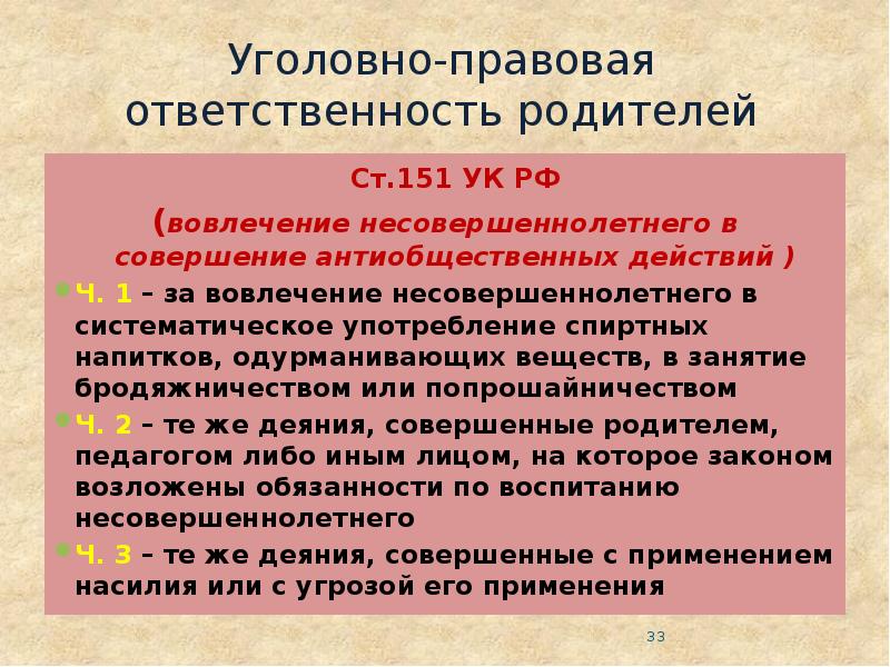 Ответственность родителей в случае неисполнения родительских обязанностей проект