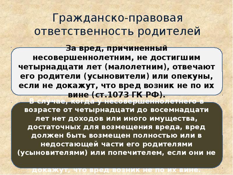 Ответственность за вред причиненный несовершеннолетнему ребенку. Гражданско-правовая ответственность. Гражданско-правовая ответственность за экстремизм. Гражданско-правовая ответственность примеры. Правовые последствия гражданского.