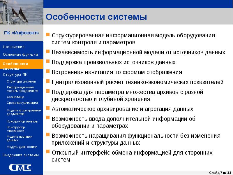 Информация оборудование. Источники информации программного комплекса. Информация об оборудовании. Источники данных контроля. Независимость параметра.