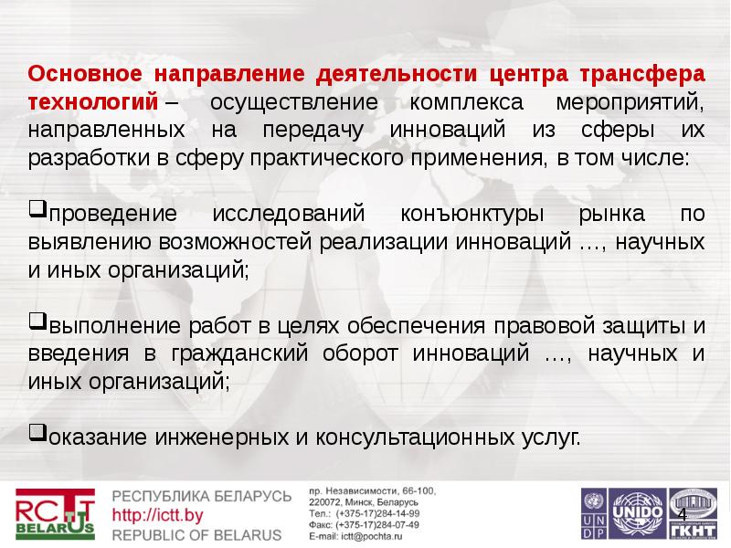 Трансфер технологий. Развитие центров трансфера технологий. Развитие центров трансфера технологий. Развитие центров трансфера технологий. Центр трансфера технологий.