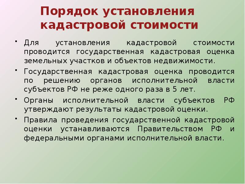 Правила Определения Кадастровой Стоимости