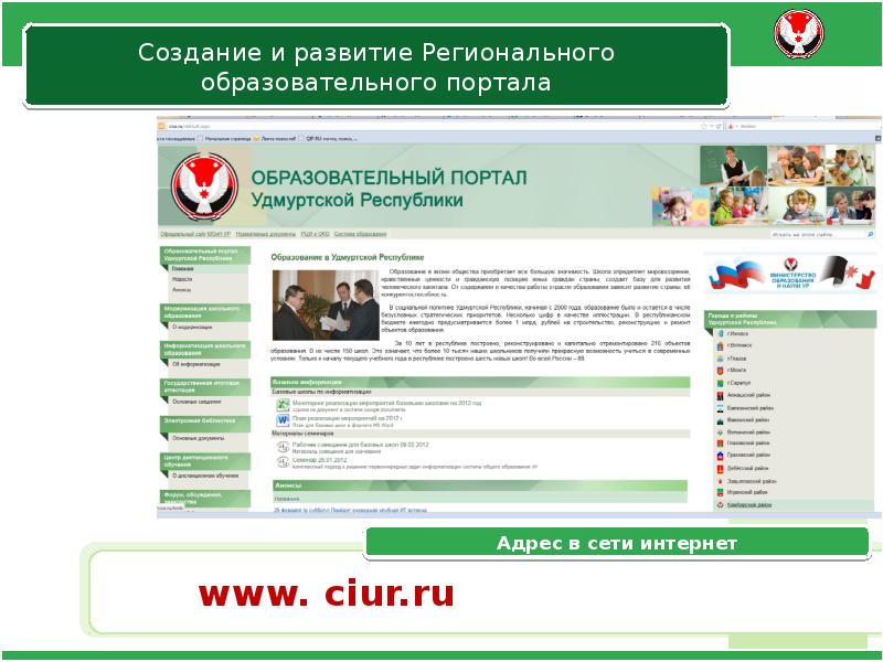 Сайт образования удмуртской республики