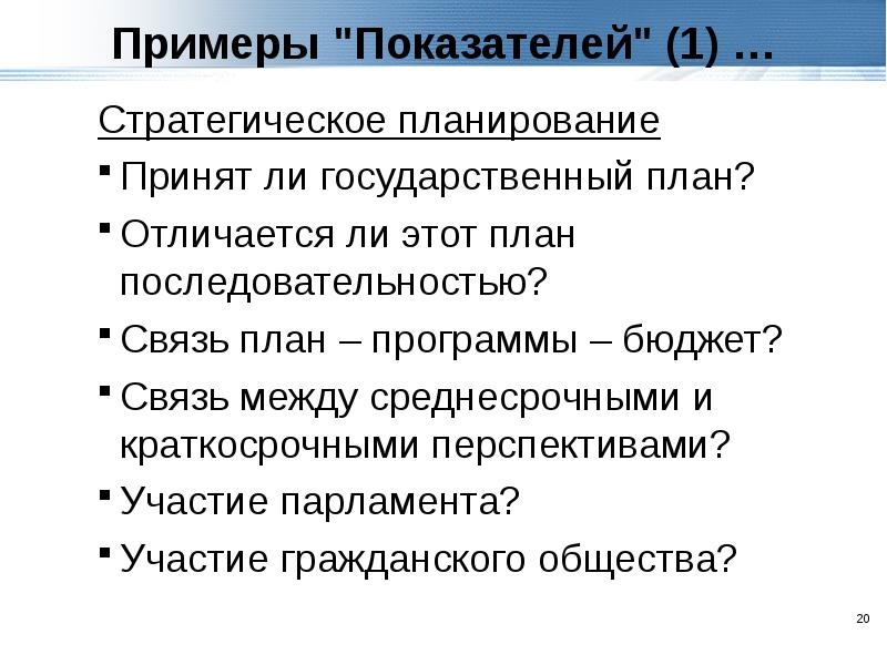 Государственный план. Гос бюджет план. Очередность связи. Товары по государственному плану это.