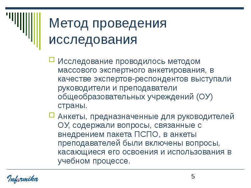 Методы проведения опросов. Методика проведения экспертных опросов. Требования к проведению метода анкетирования. Метод массовой оценки оборудования. Методология проведения тренинга.