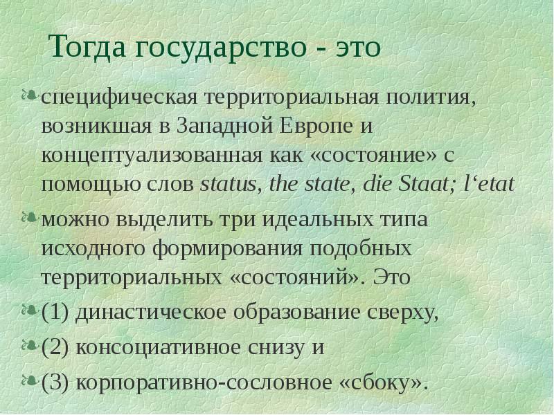 Полития это. Специфический. Полития картинки. Государство полития фото. Консоциативное государство это.