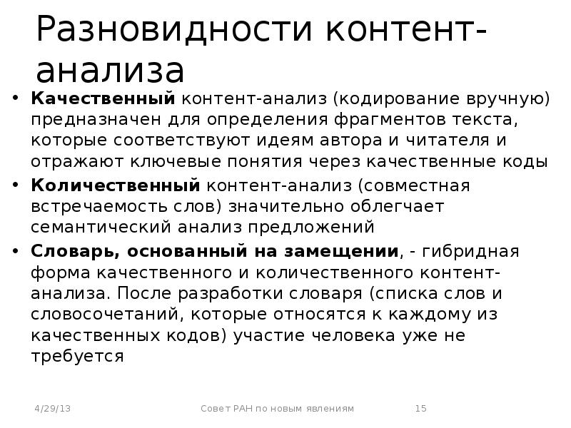 Соответствует идее. Качественный контент анализ. Количественный и качественный контент анализ. Что такое контент-анализ качественный анализ. Признаки качественного контента.