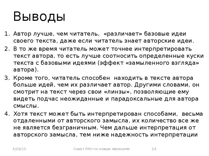 Автор художественный текст читатель. Точка зрения всеведущего читателя. Вывод автора. Автор текст читатель. Точка зрения всеведущего читателя обложка.