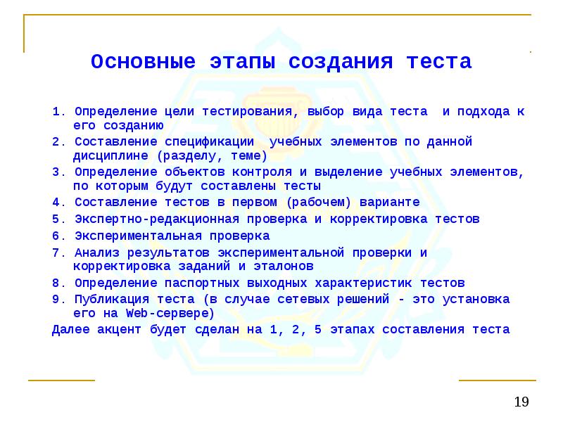 Составление теста. Этапы создания тестов. Этапы разработки теста. Перечислите этапы создания теста. Этапы разработки тестов.