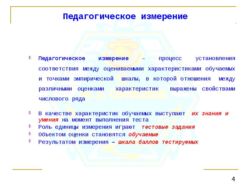 Процесс измерения и оценки педагогических параметров