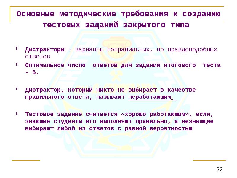 Процедура голосования предполагает. Оптимальное количество дистракторов в тесте ответ. Программы доктора недостатки. Формулировка тестового задания. Дистракторы в философии это.