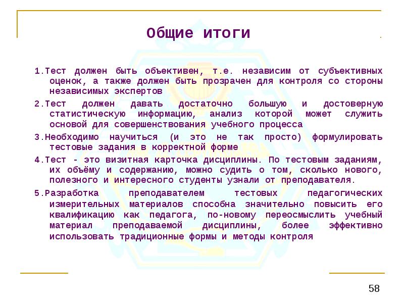 Должен тест. Тест доклад. Доклад по результатам тестирования. Как составить итог по тесту. Неискренность по результатам теста.