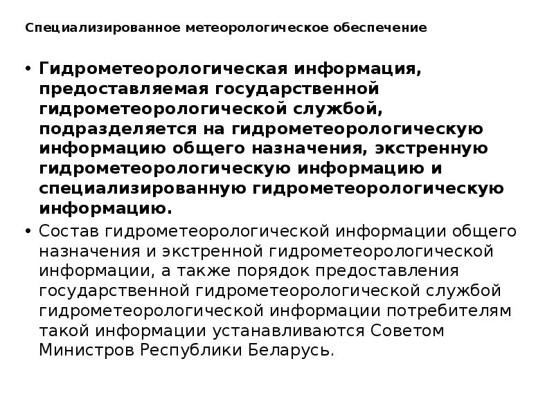 Гидрометеорологическая служба презентация