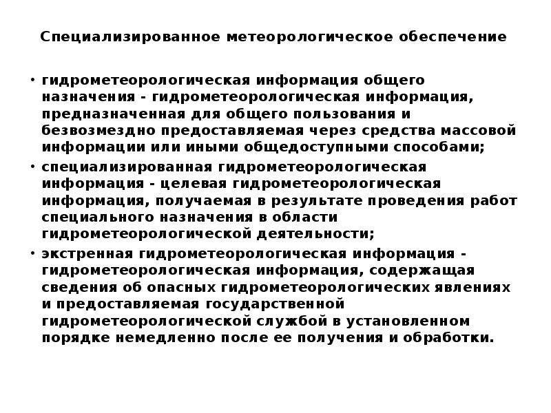 Гидрометеорологическая служба презентация