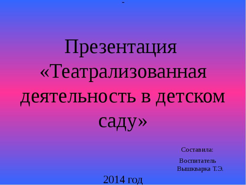 Презентация театрализованная деятельность в детском саду