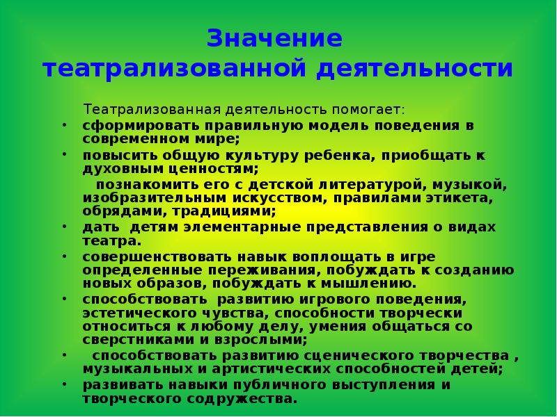 Презентация на тему театрализованная деятельность в детском саду