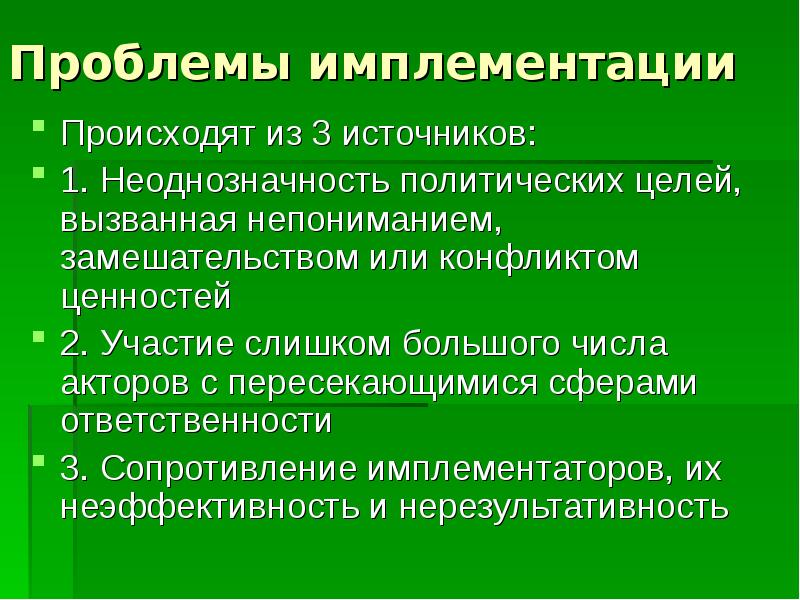 Имплементация это