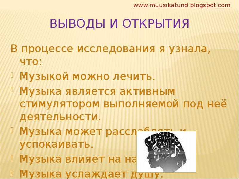 Презентация музыка которая лечит