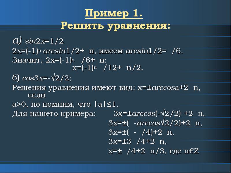 Решить уравнение sin x 4. Решение уравнения sin x -1/2. Sin 2x 1 2 решение уравнения. Решение уравнения синус равен 1/2. Sin2x 1 2 решить уравнение.