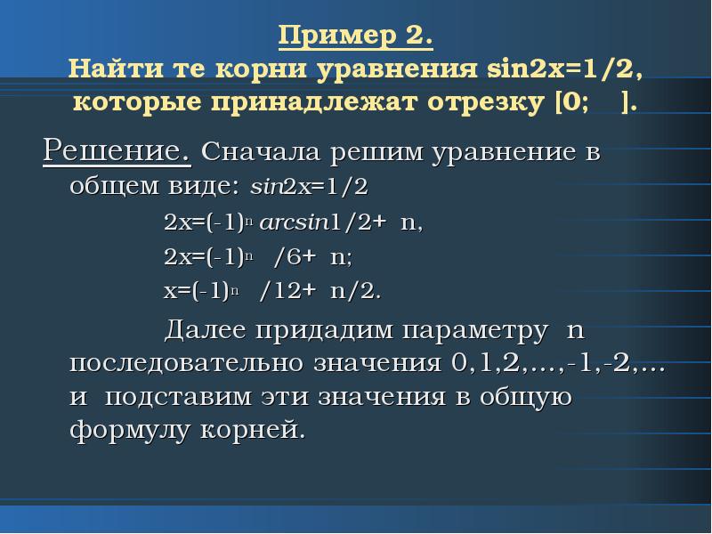 Решить уравнение sinx 0 5