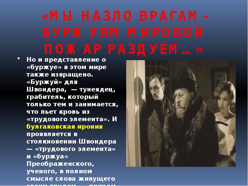 Новый человек в изображении булгакова в повести собачье