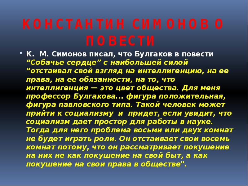 Презентация булгаков собачье сердце история создания и судьба повести 9 класс