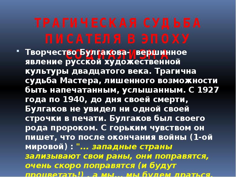 Любовь и судьба мастера презентация