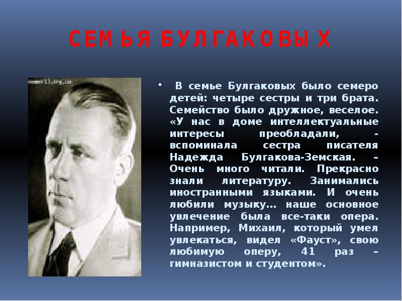 На традиции какого русского писателя опирается булгаков в сатирическом изображении быта