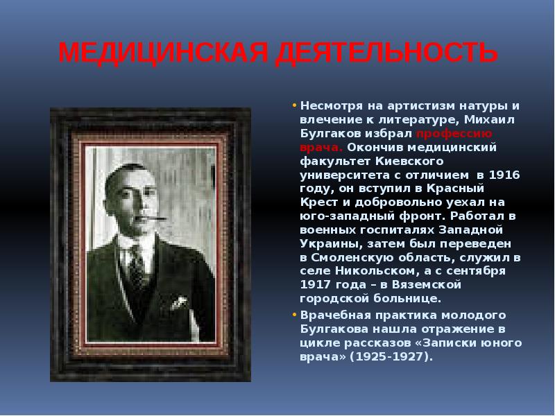 На традиции какого русского писателя опирается булгаков в сатирическом изображении быта