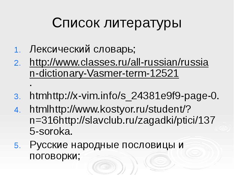 Проект на тему энциклопедия одного слова