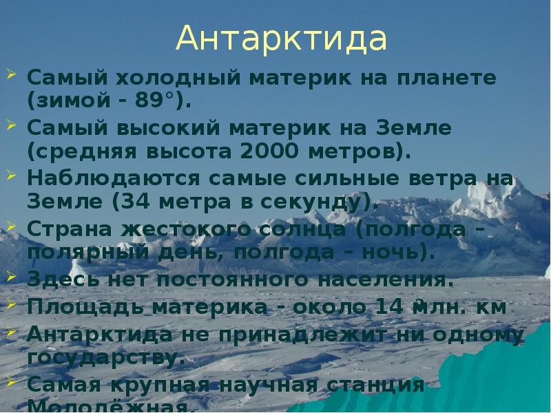 Антарктида это самый