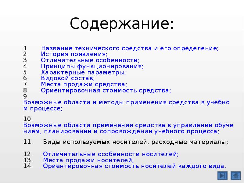 Назови технические. Карманные компьютеры характерные параметры. Технические средства названия. Технические заголовки. Наименование технических средств.