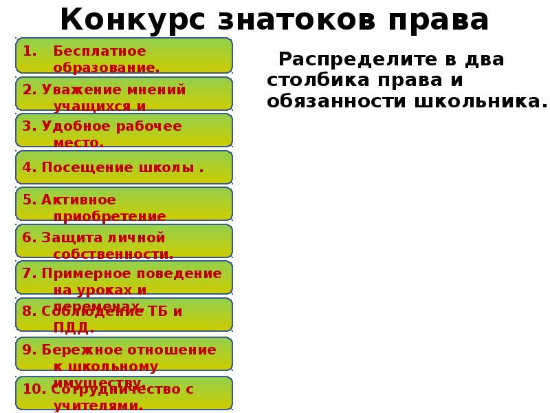 Презентация турнир знатоков права