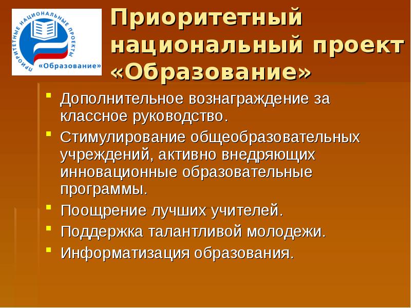 Задачи национального проекта образование