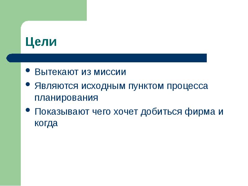 Миссия бизнес плана