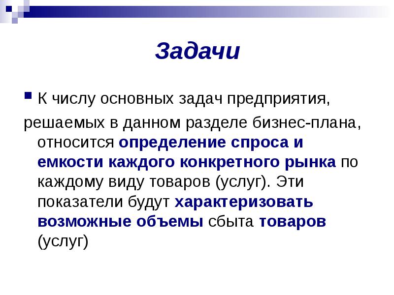 Задачи компании. Миссия бизнес плана. Организация решаемые задачи. Бизнес-задача это определение. Миссии цели задачи проекта бизнес план.