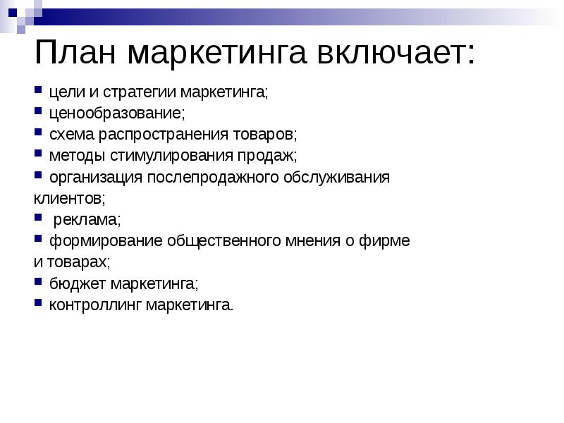 Планирование маркетинга определение. Цели плана маркетинга. План маркетинга включает. Маркетинговый план цели и задачи. Цели и задачи маркетингового планирования.