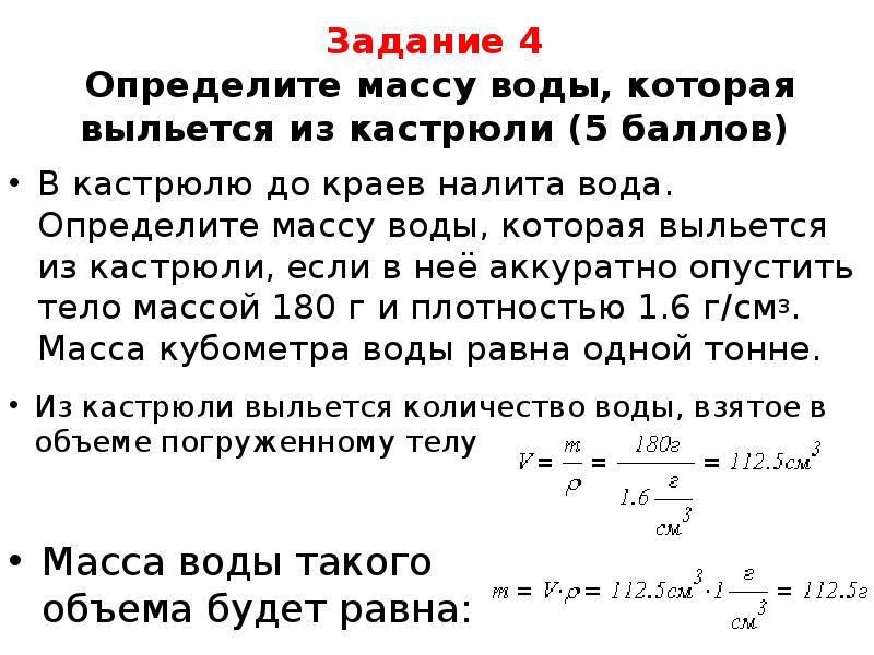 Массу определяют в ответ