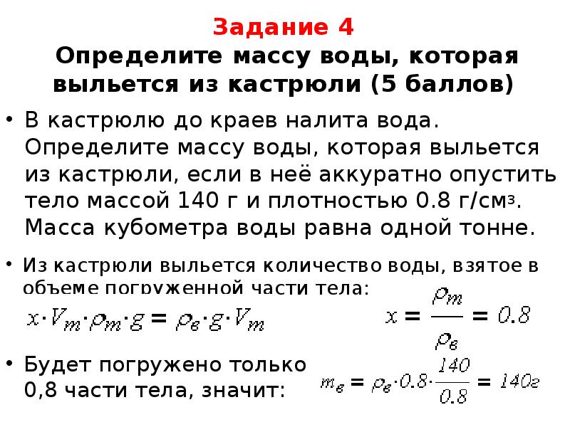 Определите массу 4