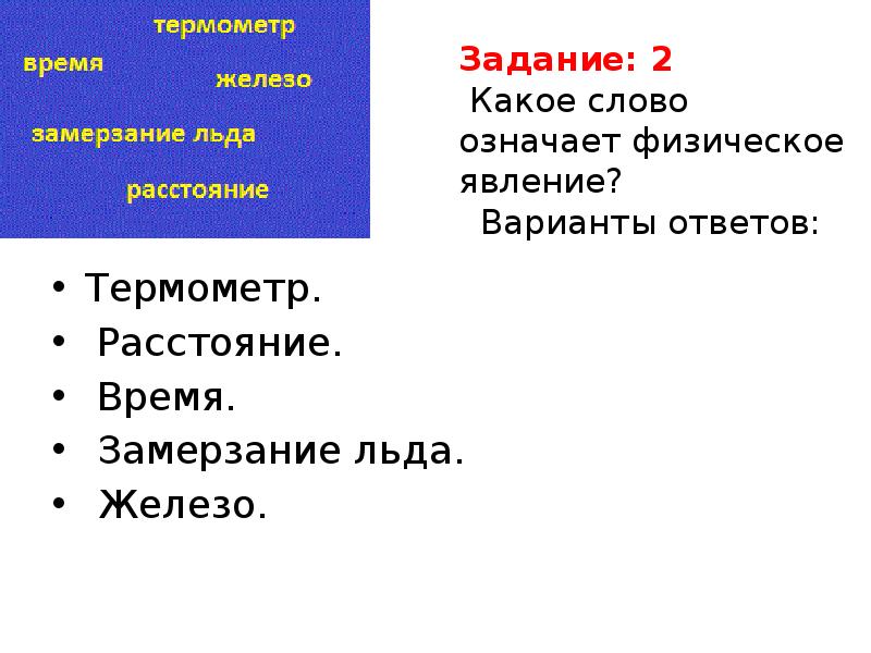 Какое из пяти слов обозначает физическое